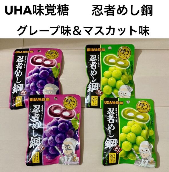 UHA味覚糖 忍者めし鋼/グレープ味&マスカット味セット