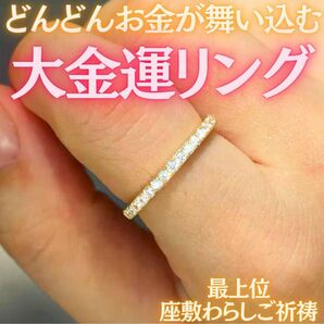 大金運リング 座敷わらし 宝くじ高額当選 商売繁盛 縁起物 金運アップ 資産運用 昇進 昇給 財運 仕事運 ギャンブル運お守り占い