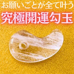究極開運水晶勾玉 座敷わらし 開運 幸運 お守り 占い 龍神 金運 恋愛運 霊石 天然石 スピリチュアル パワーストーン 縁起物