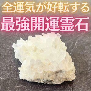 最強開運・運気好転水晶霊石 座敷わらし 浄化 金運アップ 恋愛成就 魔除け 厄除け 縁起物 スピリチュアル 波動 パワーストーン
