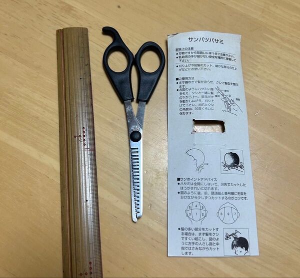 サンパツバサミ 散髪 子供 前髪