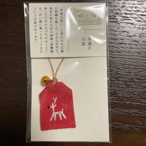 中川政七商店 幸運の白鹿