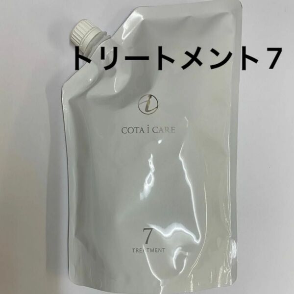 【750g詰め替え】コタ アイケア トリートメント7