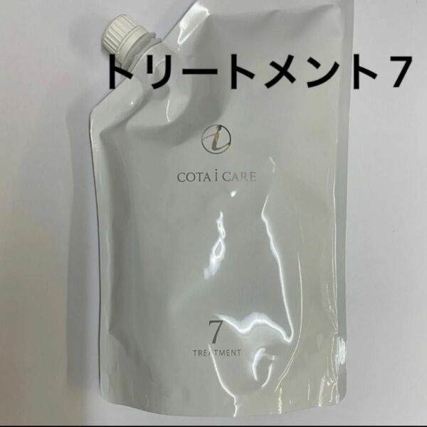 【750g詰め替え】コタ アイケア トリートメント7