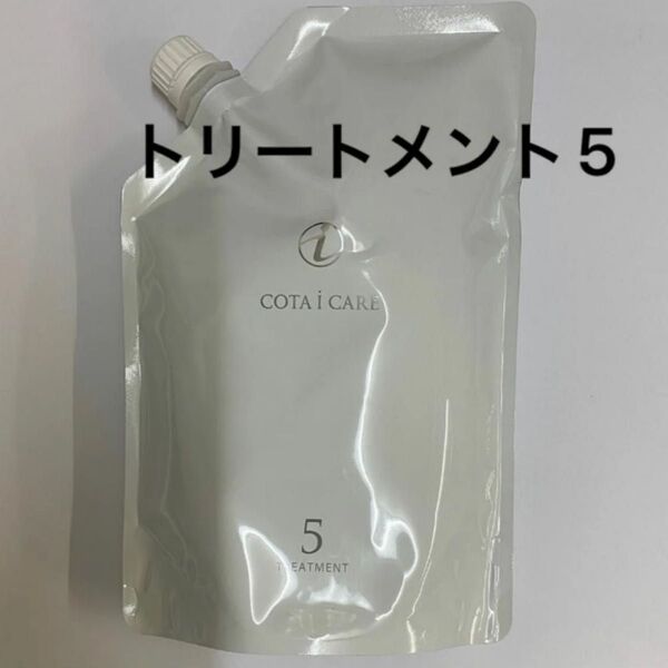 【750g詰め替え】コタ アイケア トリートメント5