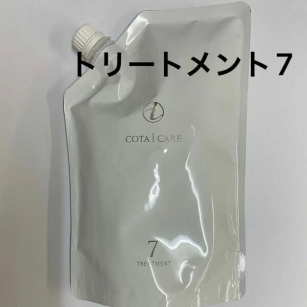 【750g詰め替え】コタ アイケア トリートメント7