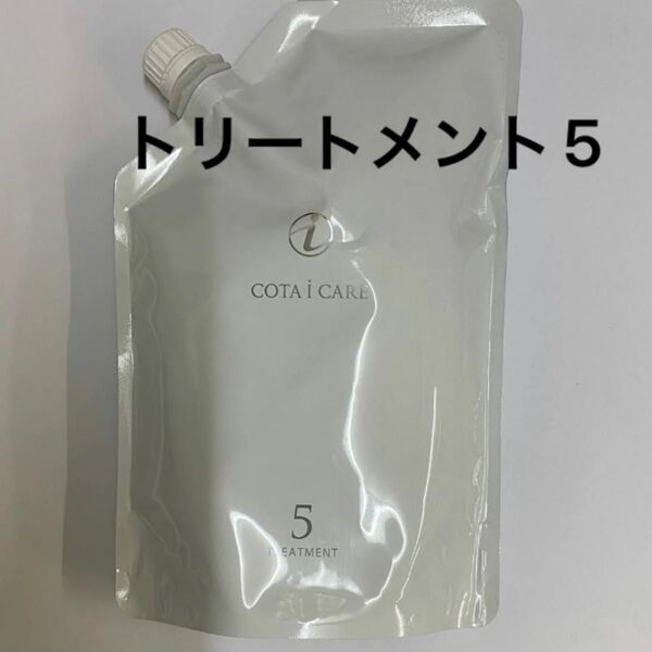 【750g詰め替え】コタ アイケア トリートメント5