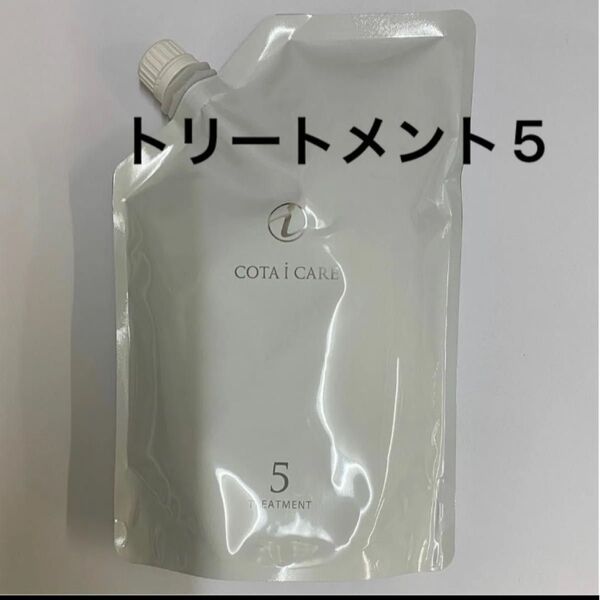 【750g詰め替え】コタ アイケア トリートメント5
