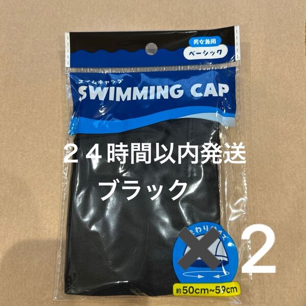 新品スイムキャップ ブラック 黒 スイミングキャップ 水泳帽 2枚セット