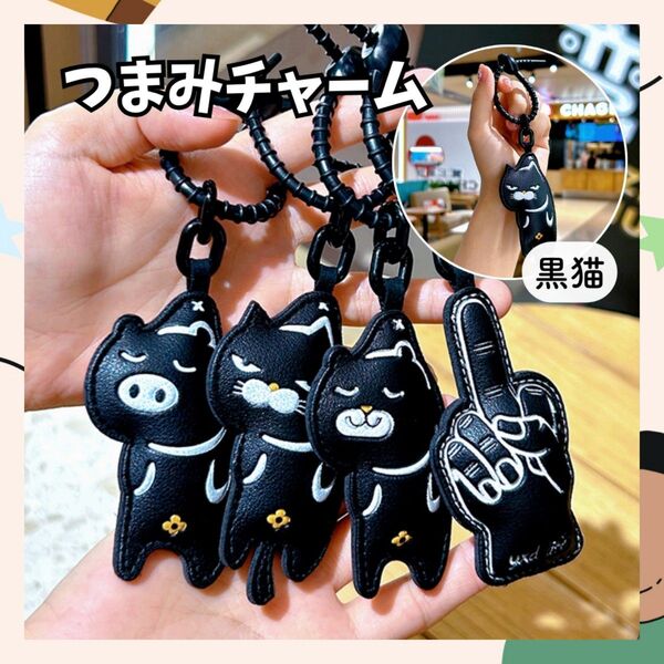 バッグチャーム 黒猫 キーホルダー キーリング チャーム ねこ 可愛い