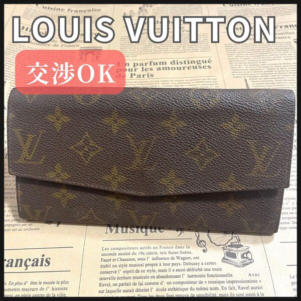 ルイヴィトン モノグラム 長財布 ポルトモネ クレディ LOUIS VUITTON ポシェット 財布