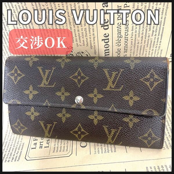 ルイヴィトン モノグラム ポルトフォイユ サラ Louis Vuitton 長財布 財布