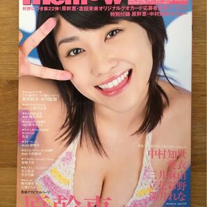 memew vol.32 原幹恵 新垣結衣 石原さとみ 中村知世 愛衣 志田未来 三井麻由 立花彩野 雑誌 写真集