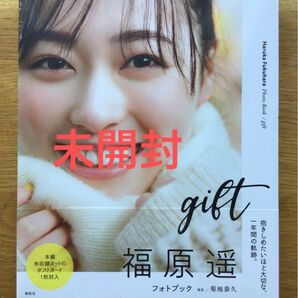 福原遥 写真集