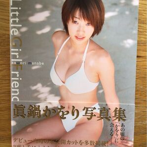 真鍋かをり 写真集