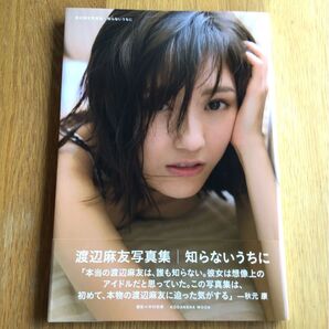 渡辺麻友 写真集