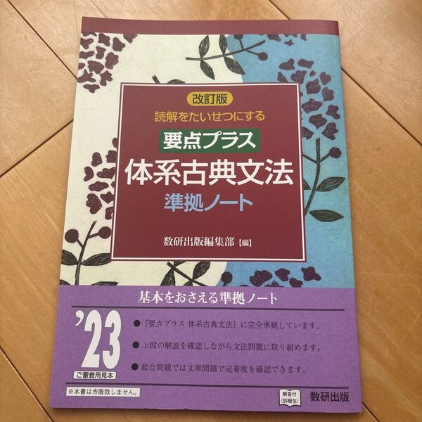 体系古典文法 準拠ノート 2023