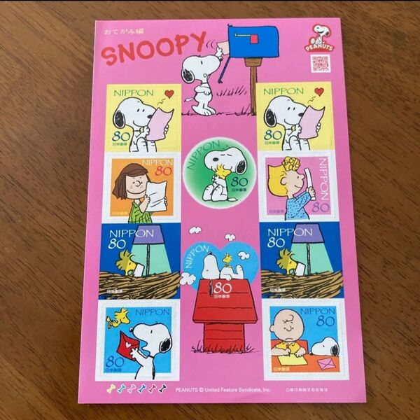 SNOOPY シール切手
