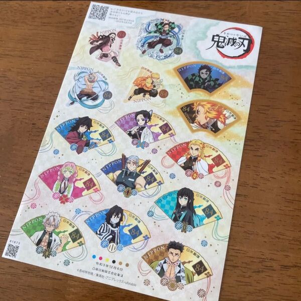 鬼滅の刃 シール切手