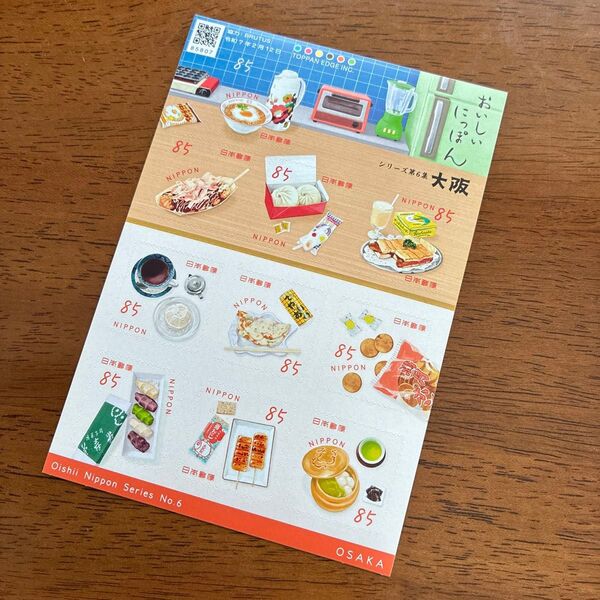 おいしいにっぽん シリーズ第6集 大阪 シール切手