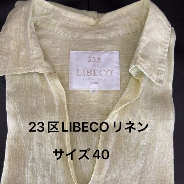 美品☆23区 LIBECO リネン スキッパー ブラウス黄緑 サイズ40