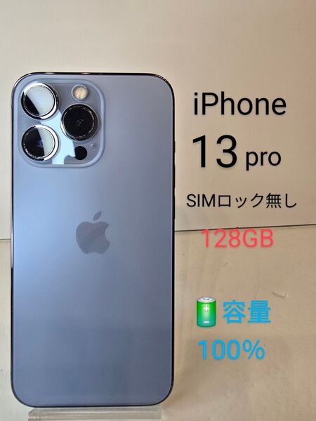 iPhone13pro128GB バッテリー100%