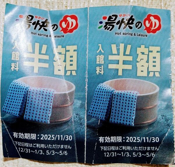 湯快のゆ 入館料 半額 入浴券/2枚 チケット 寝屋川店 門真店 共通 クーポン