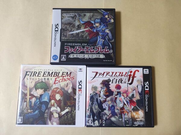 DS 新・紋章の謎 光と影の英雄 Echoes もうひとりの英雄王 ファイアーエムブレムif 白夜王国 3DS