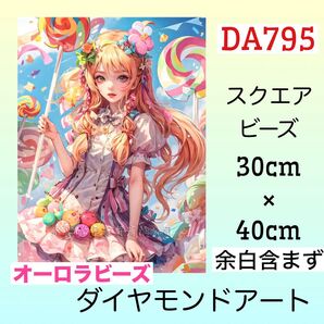 DA795☆ダイヤモンドアートキット☆キャンディガール