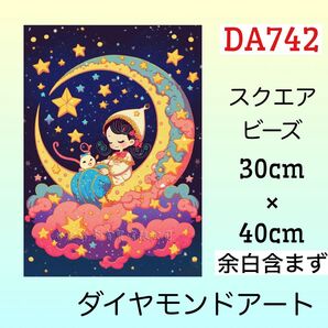 DA742☆ダイヤモンドアートキット☆月の守り人