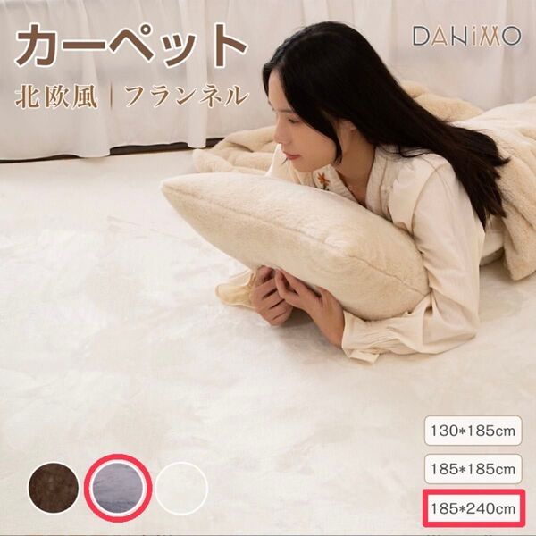 カーペット ラグマット グレー 185×240cm フランネル 滑り止め 洗える ラグ 抗菌 防ダニ 絨毯 マット 北欧