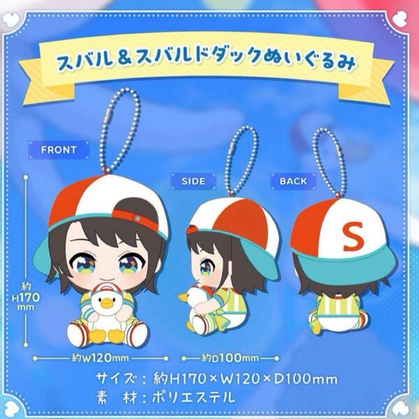 スバル & スバルドダック ぬいぐるみ ホロライブ