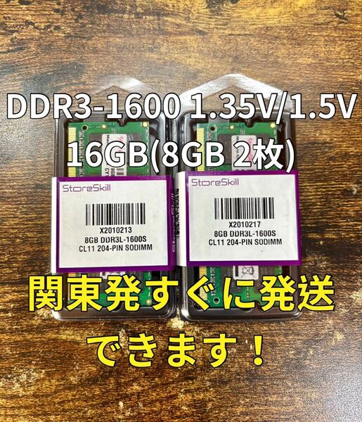 迅速発送!新品 DDR3 PC3L-12800S 1.35V/1.5V 16GB 8GB2枚メモリ ノートパソコン06294