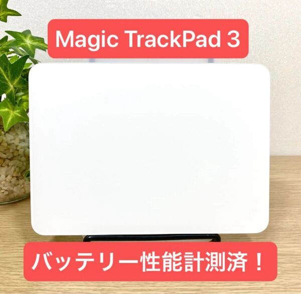 Apple Magic TrackPad 3 2 純正品 マジックトラックパッド A1535 Bluetooth 07051