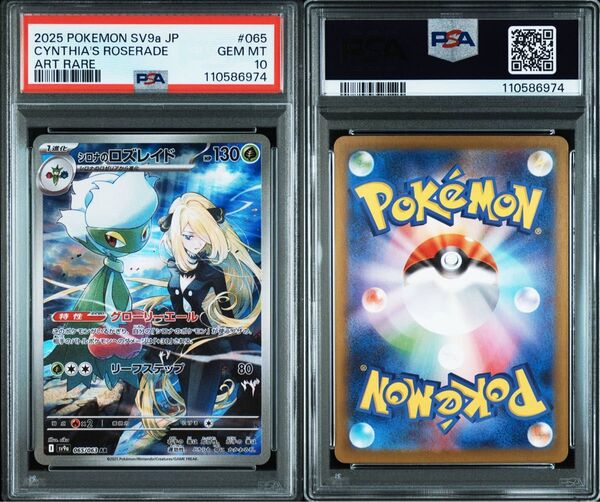 ポケモンカード 熱風のアリーナ シロナのロズレイド AR PSA10