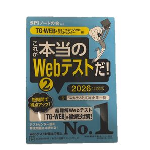 これが本当のWebテストだ! 2 2026年度版