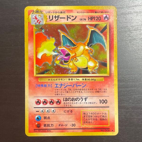 【超希少】旧裏 ポケモンカード リザードン かえんリザードン