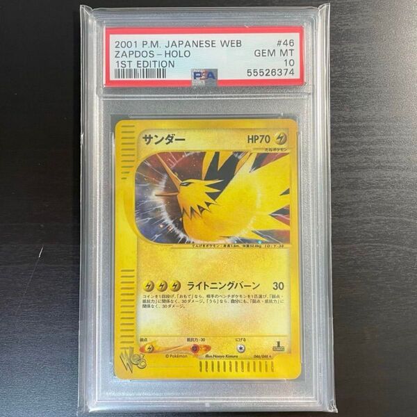 【超希少/PSA10】サンダー ★ ポケモンカード★web 046/048