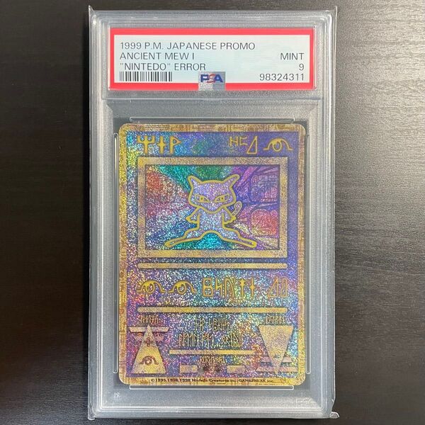 【超希少/PSA9】古代ミュウ 1999年 ルギア爆誕 Nintedo エラー版 ポケモンカード プロモ