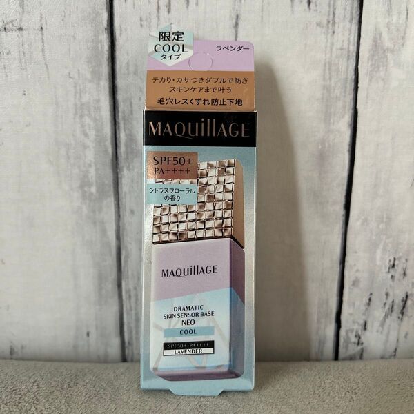 マキアージュドラマティックスキンセンサーベース NEO クールラベンダー25ml