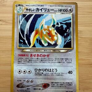 やさしいカイリュー 旧裏 ポケモンカード