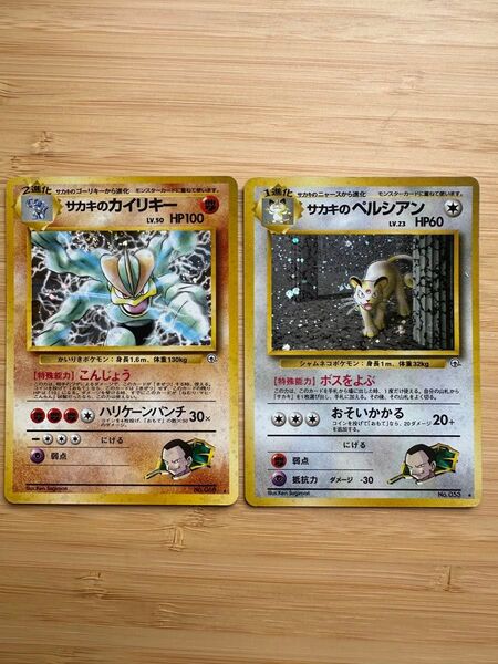 サカキのカイリキー サカキのペルシアン セット ポケモンカード 旧裏面 旧裏 当時物