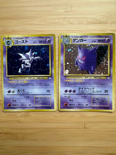 ゴースト ゲンガー セット 旧裏 ポケモンカード ポケカ