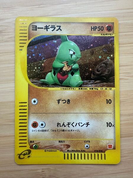 ヨーギラス マクドナルドオリジナル ミニマム★パック 018/018 ポケモンカードe ポケモンカード