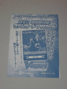 カードファイト!! ヴァンガード PR ヴァンガード ZERO 先導アイチ＆櫂トシキ ギフトマーカー フォースⅠ　月刊ブシロード 2020年2月号付録