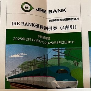 JRE BANK 割引優待券
