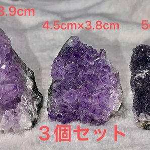 アメジストクラスター ちび子 3個セット 虹入り 各お部屋の浄化や開運 お部屋をパワースポットに