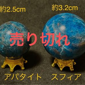 アパタイト スフィア 2個セット コミュニケーション力のお守りに 言葉に想いをのせる力を高める石 実物は、もっと濃い青です