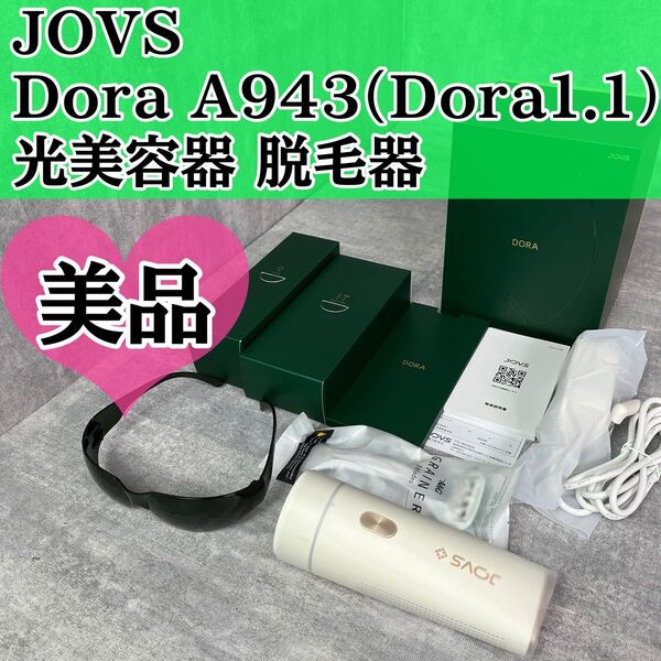 JOVS Dora A943 Dora 1.1 光美容器 脱毛器 ジョブズ ドラ