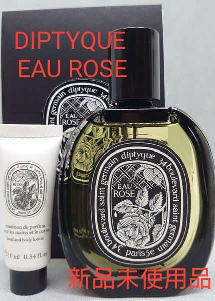 EAU ROSE DIPTYQUE オードパルファン 75ml (新品未使用品 国内正規販売品) オーローズ ディプティック